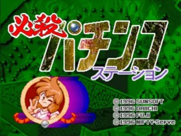 Hissatsu Pachinko Station (JP) screen shot title